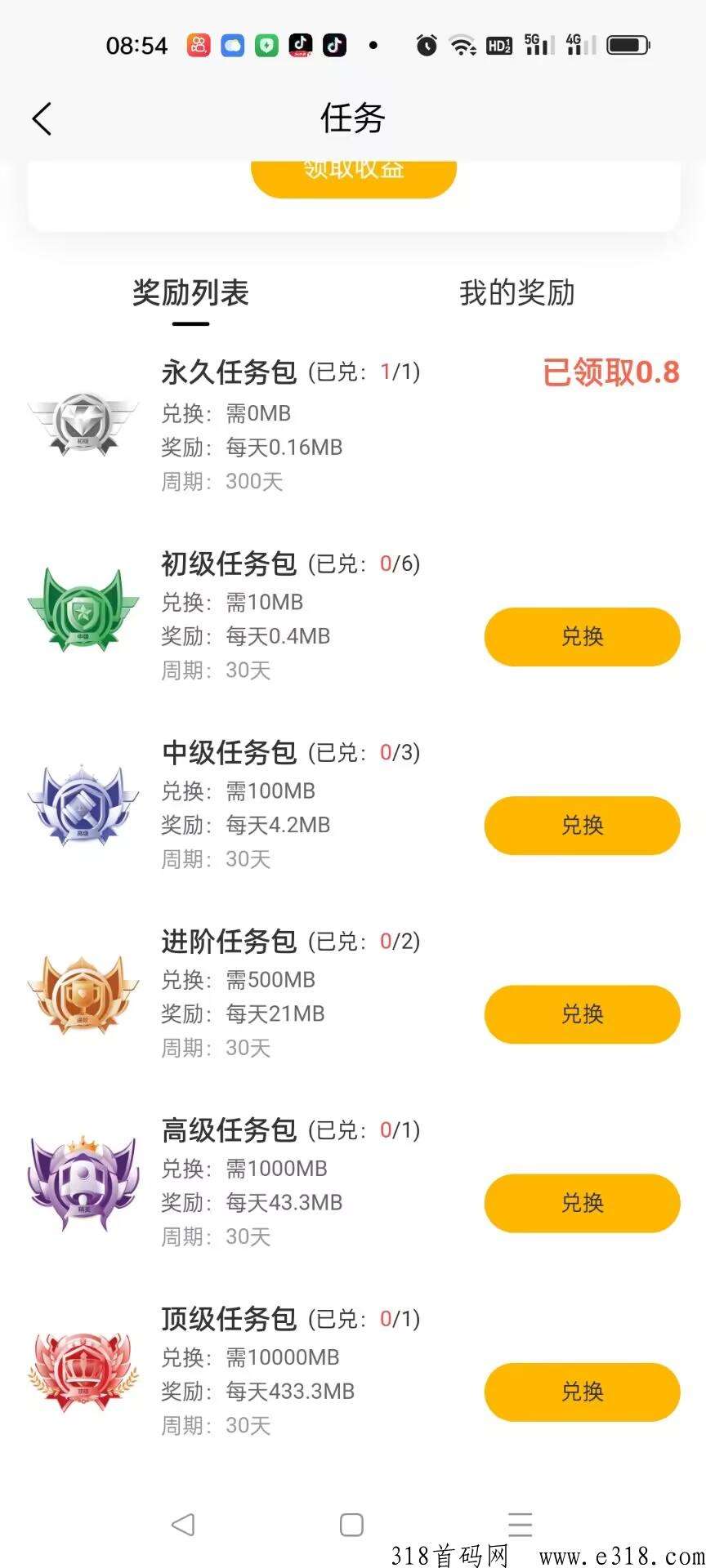 【知首码】超级撸,积分价值10+注册赠送撸800