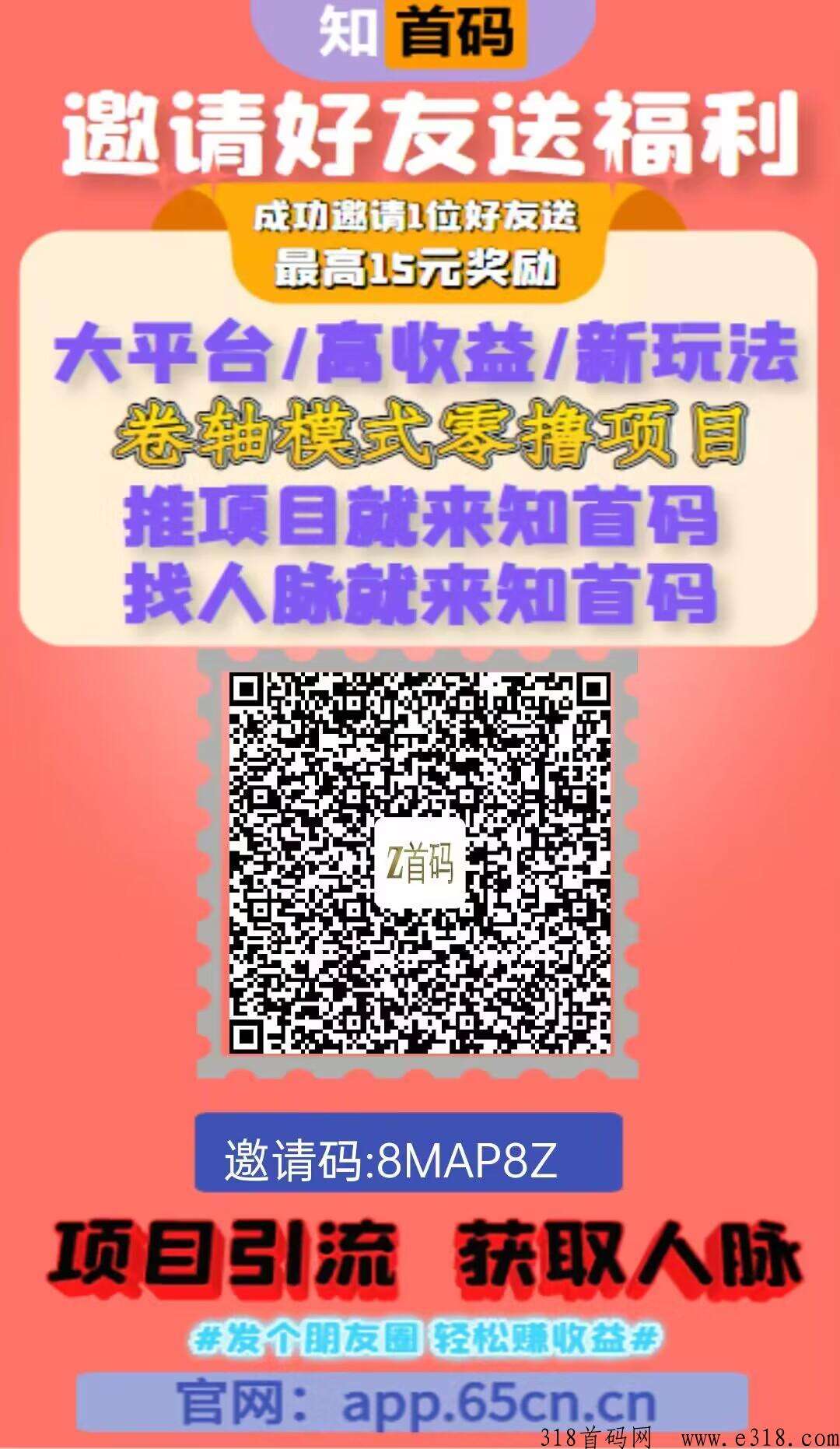 【知首码】超级撸,积分价值10+注册赠送撸800