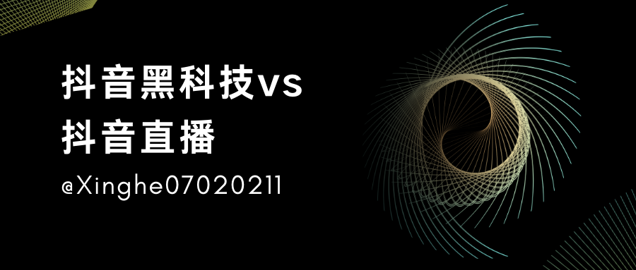 百万主播如何通过抖音***来打造直播间氛围的，限时免费领取资料了解