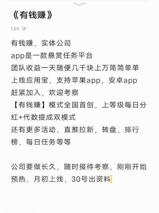 即将火爆《有钱赚》悬赏平台预热中