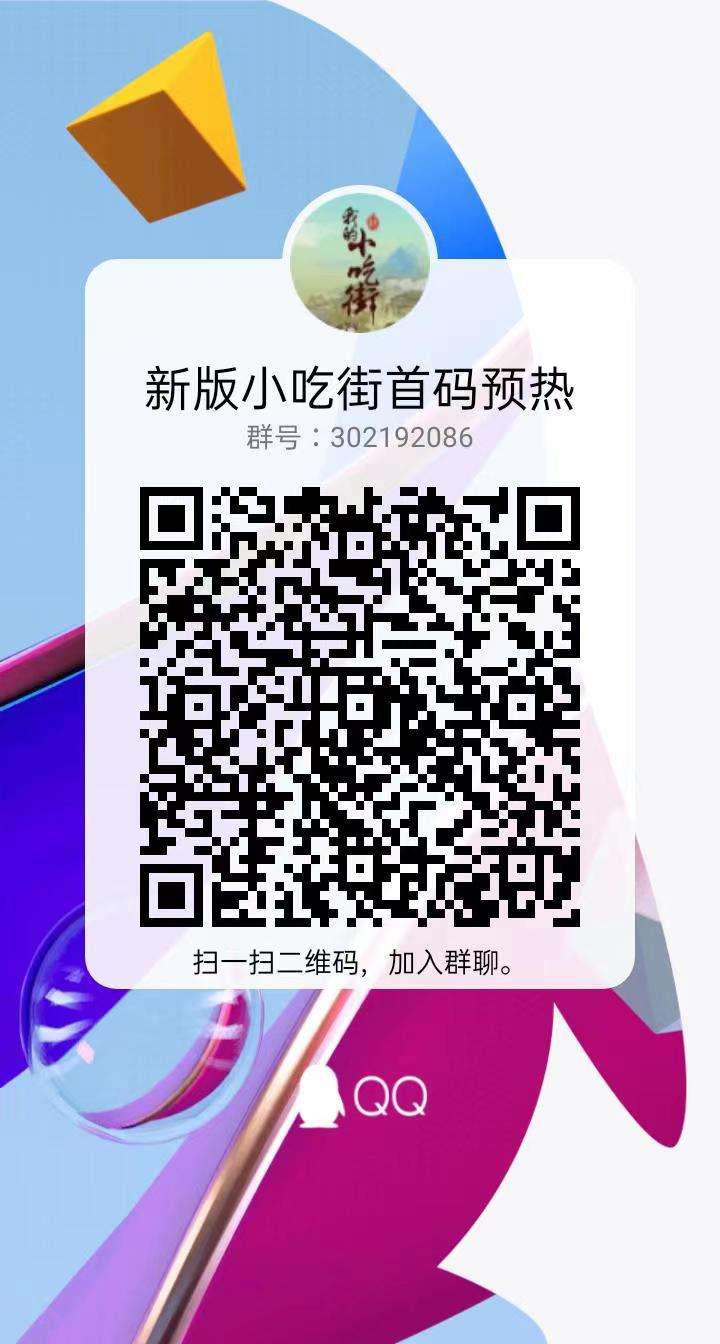 首码预热，新版小吃街7月初火爆上线，对接全网各大团队，扶持拉满，对接各大团队，开心庄园同公司，西瓜文化，大平台制作。画风美观不掉帧