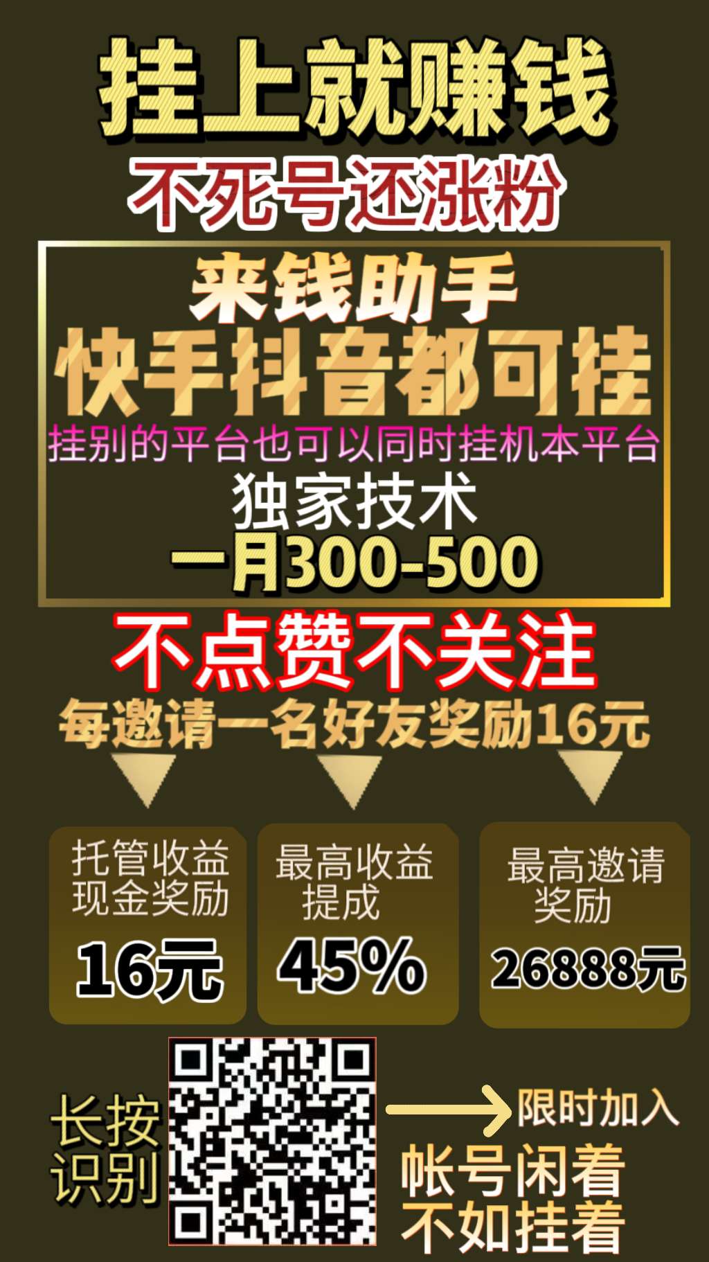 日1-500米 可多号挂载，下载就送16元，正规短视频代发变现，不点赞，不关注，不死号