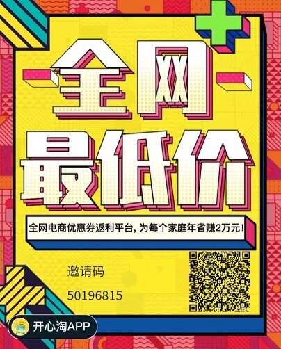 开心淘：综合优惠券平台，拉1人0.5元，二级分成躺赚