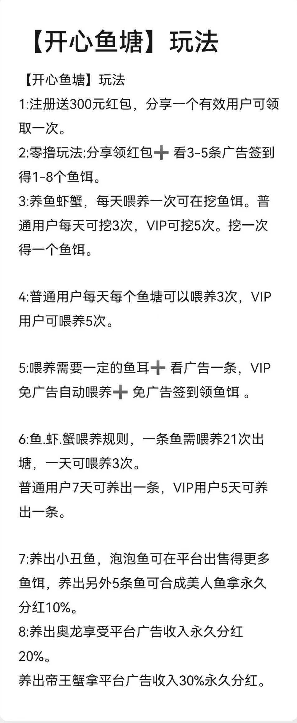 【开心鱼塘】7.2晚正式上线！全新模式以及玩法，全网没有的模式，