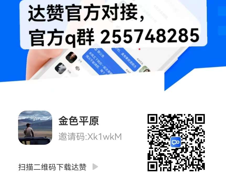 达赞，五分钟让你全面了解，最新模式制度说明