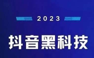 抖音***，没什么大不了的，但是能搞钱！