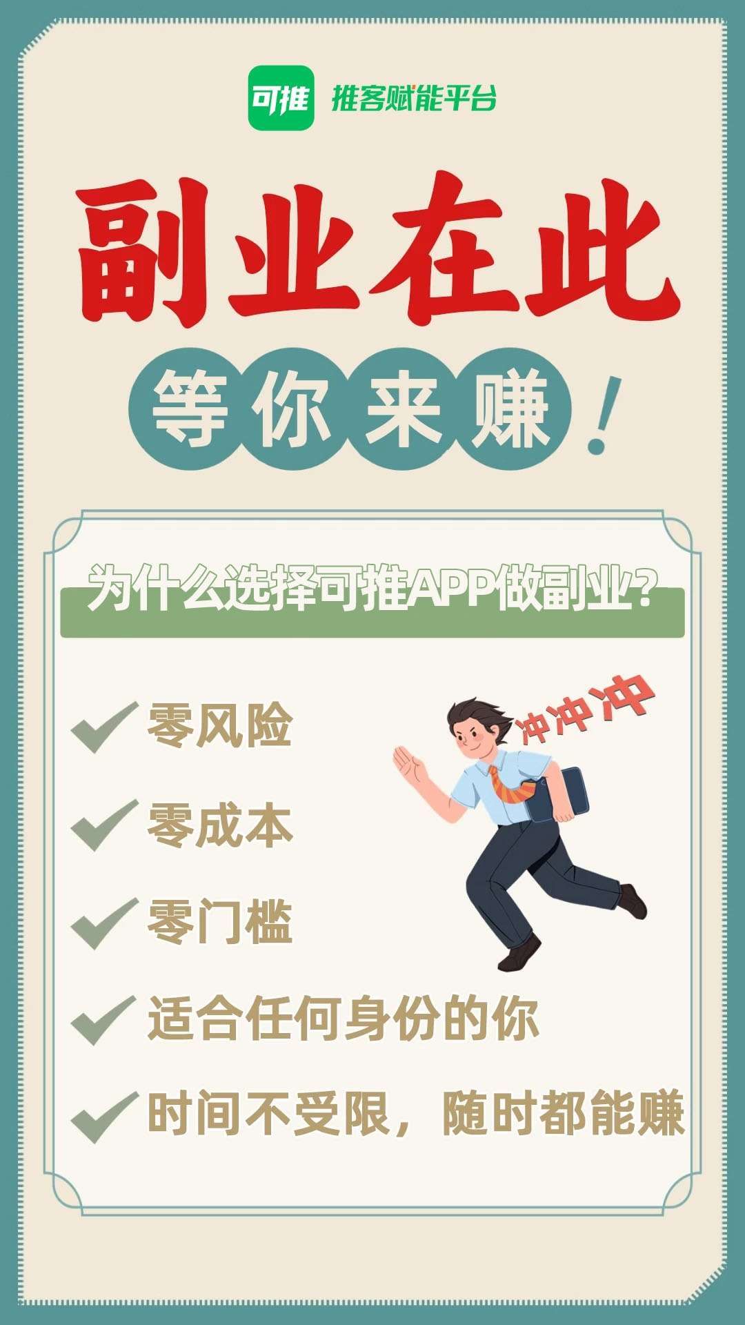 最近很火的可推APP是风口吗？可推项目优势全面分析！