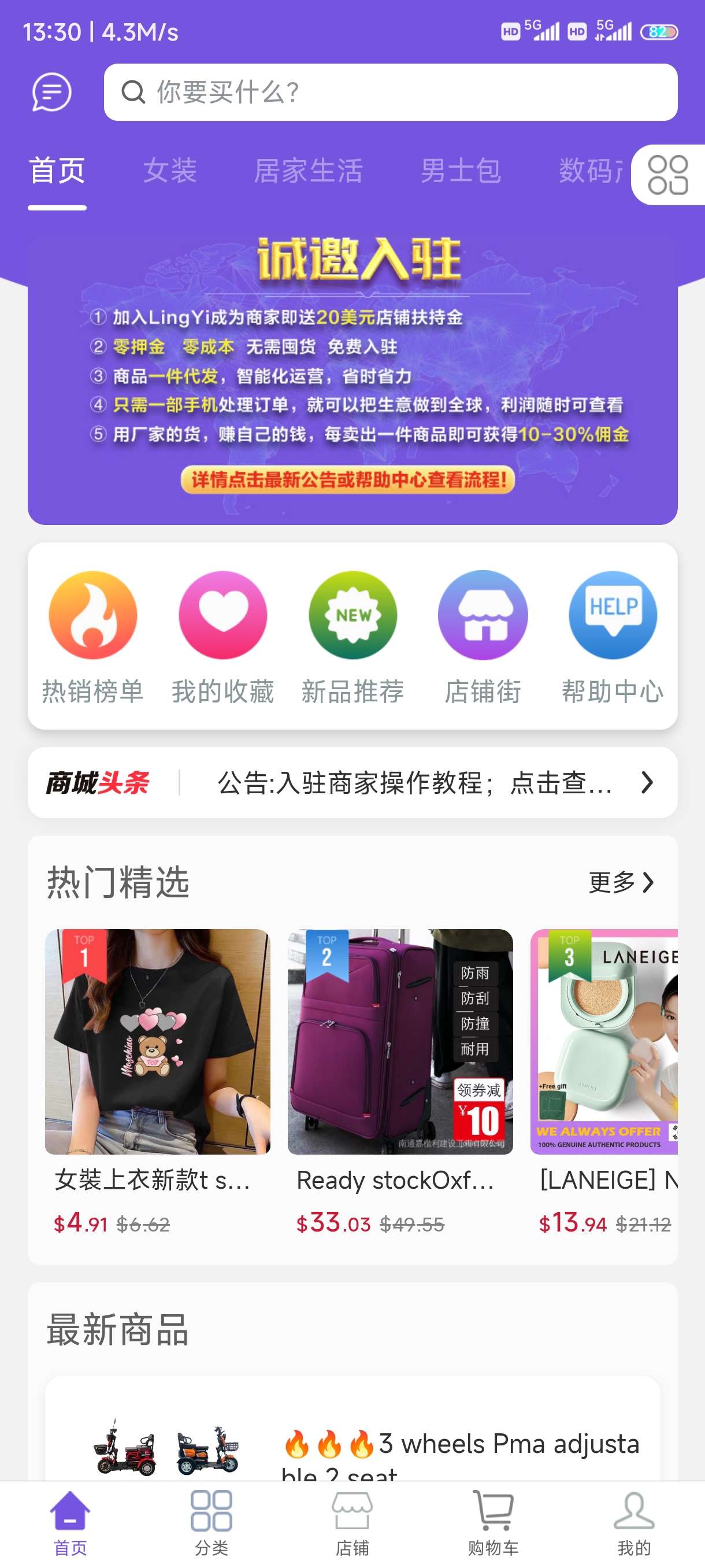 最新无货源开店，注册开店就送20美金，免费上架产品