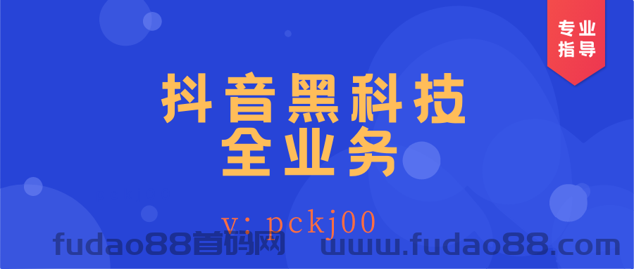 抖音黑科技能赚钱吗，浩宇科技告诉你！