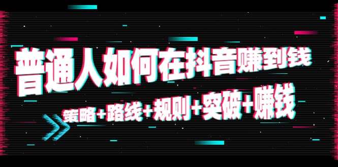 讯飞科技教你如何使用抖音***变现，这套变现模式超乎你的想象！