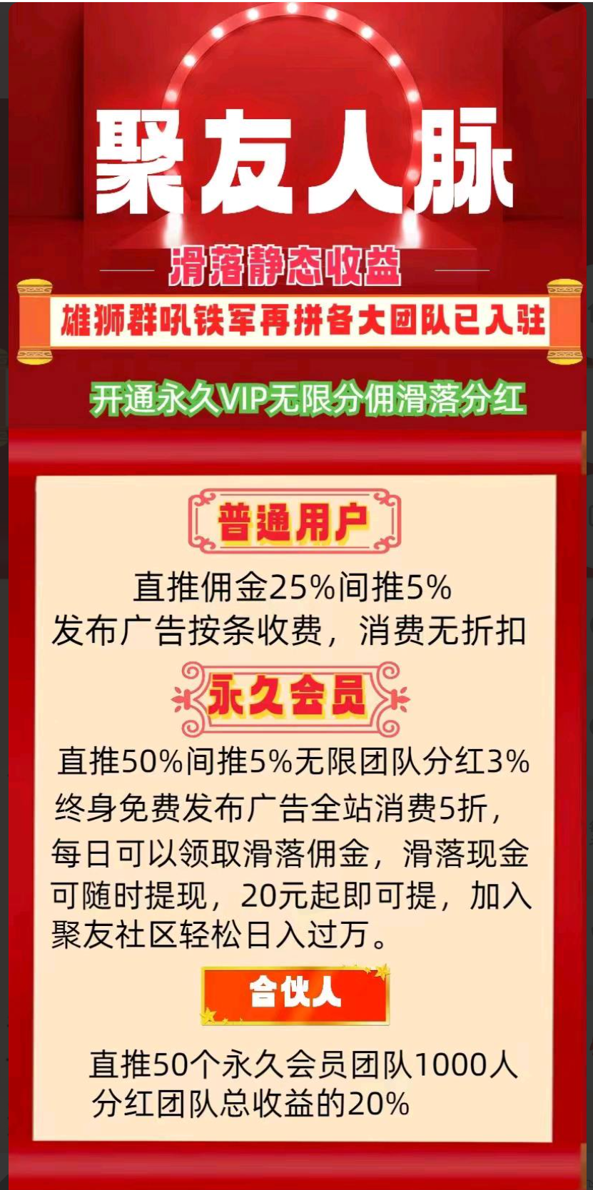 聚友人脉是阅读赚钱+全网公排滑落现金平台,只需注册占位升级就有收益
