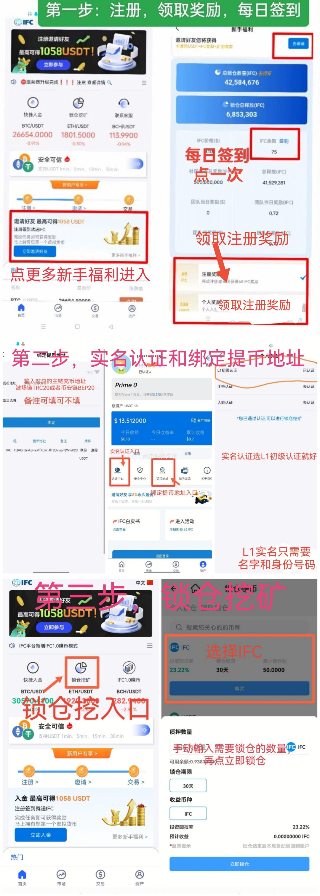 八月底交易！瓜分10万u！注册送5天100u体验金！IFCjy所，火速上车