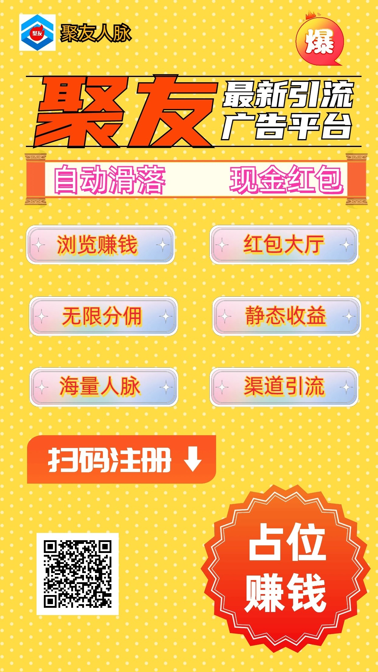 来聚友人脉平台可致富，早注册、早升级、早赚钱