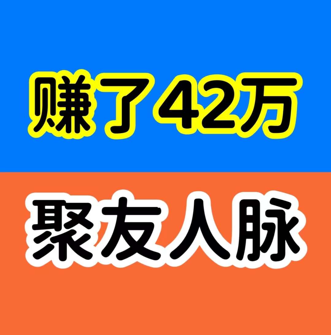 聚友人脉:您只需注册占位升级系统自动滑落收益。
