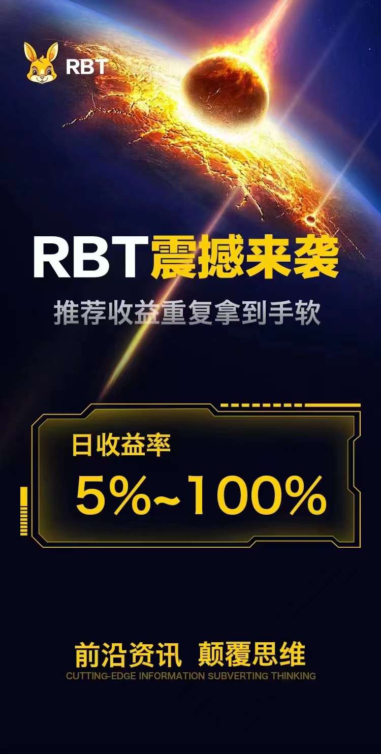 黄金兔盲盒，今天买明天卖，日化5%~100%，黄金兔趣味拆盲盒，震撼来袭！