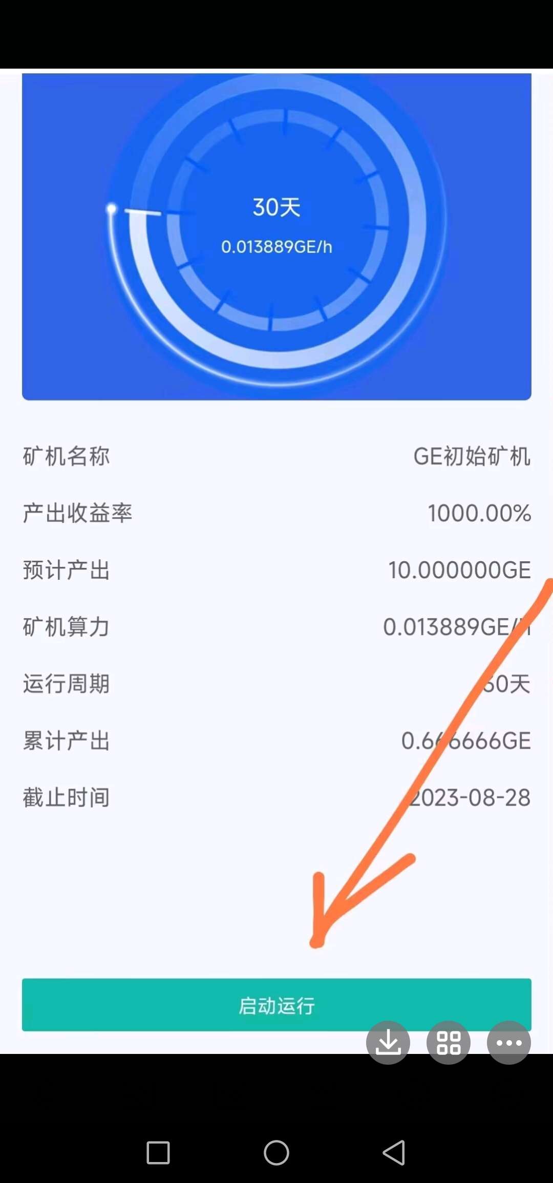 首码零撸GE币！1个1美元！自带交易系统！