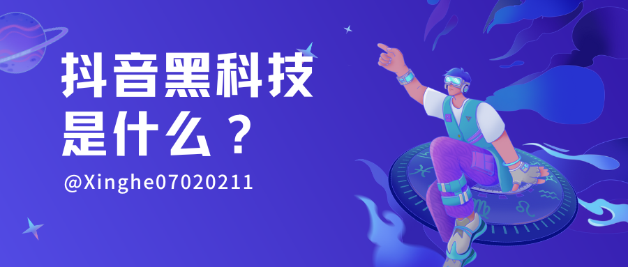 真正的核心流量工具是什么？-–“抖音***”给到你!