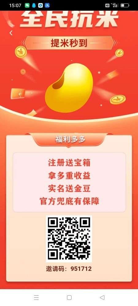 全民扛米 分红+抽奖+传奇 超高收益的全民平台