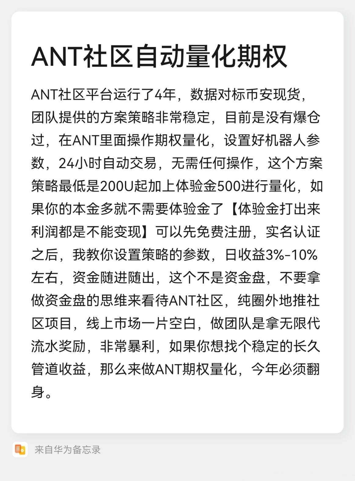 ANT期权到底怎么赚钱？一分钟给你答案