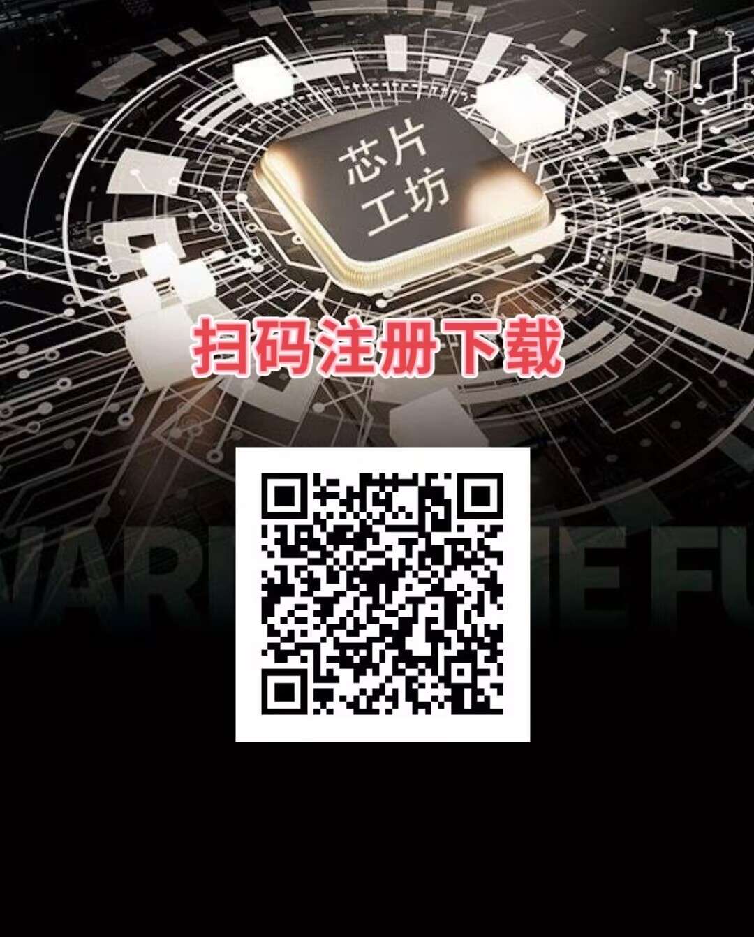 首码,芯片工坊,刚出一秒,1元即可提现,注册激活送体验金8888,