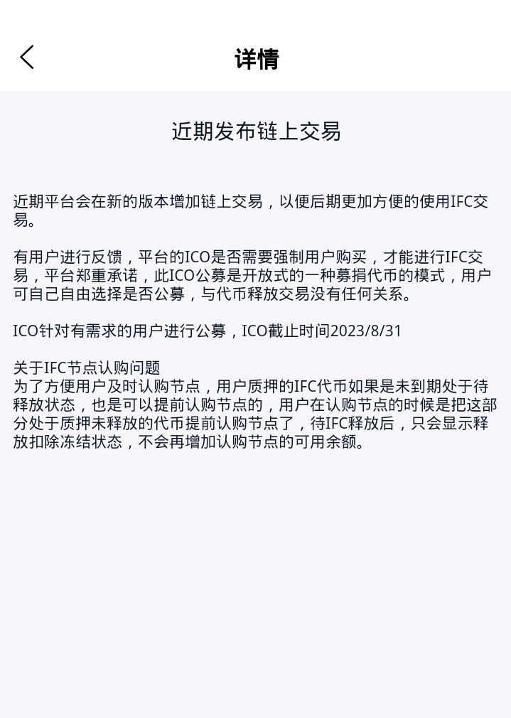 IFCjy所，即将开放链上交易，购买节点释放代币，注册送68ifc，一币一U!