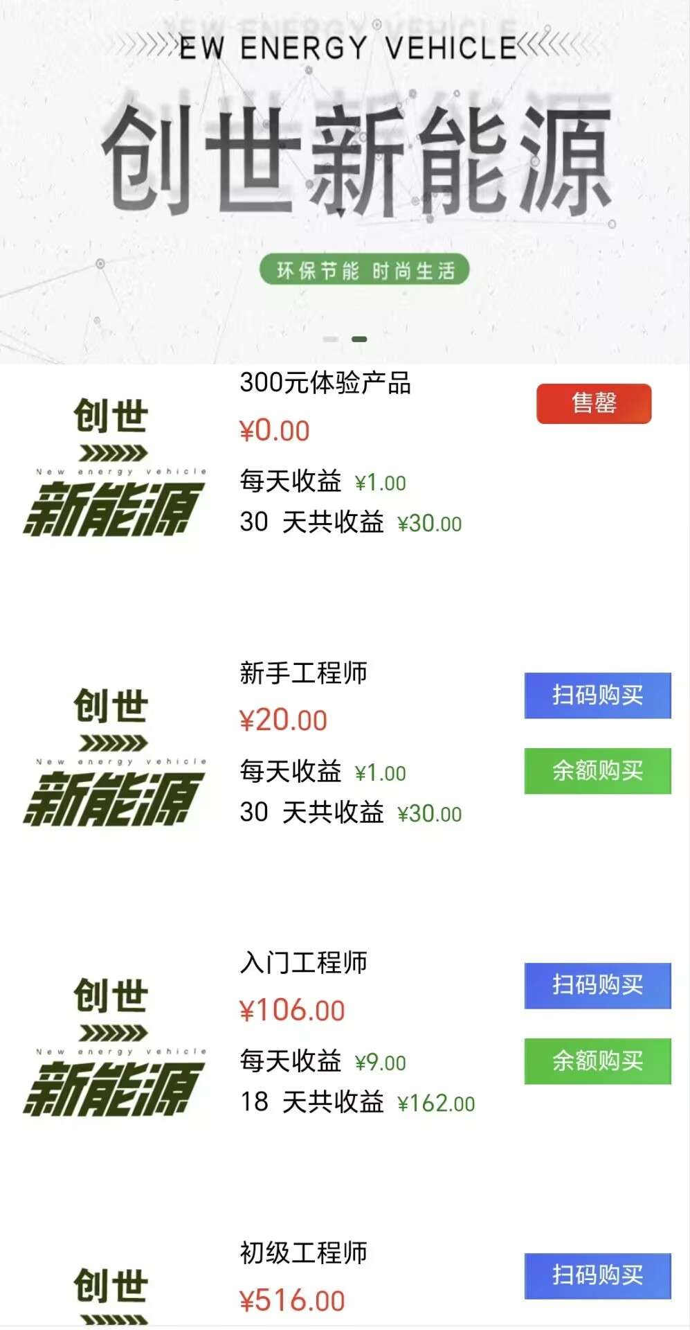 首码新车,创世新能源,注册送创世产品,自动收益,限时抽奖活动,直推奖励