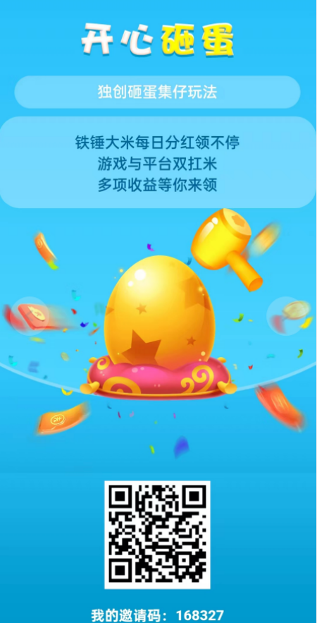 开心砸蛋app 刚出的传奇打金赚钱平台