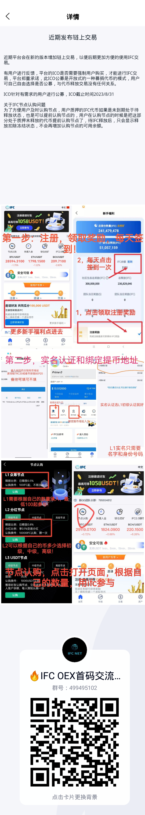 IFCjy所，短期内人数暴涨20万，注册送5U+68ifc，20号上线一币一U!