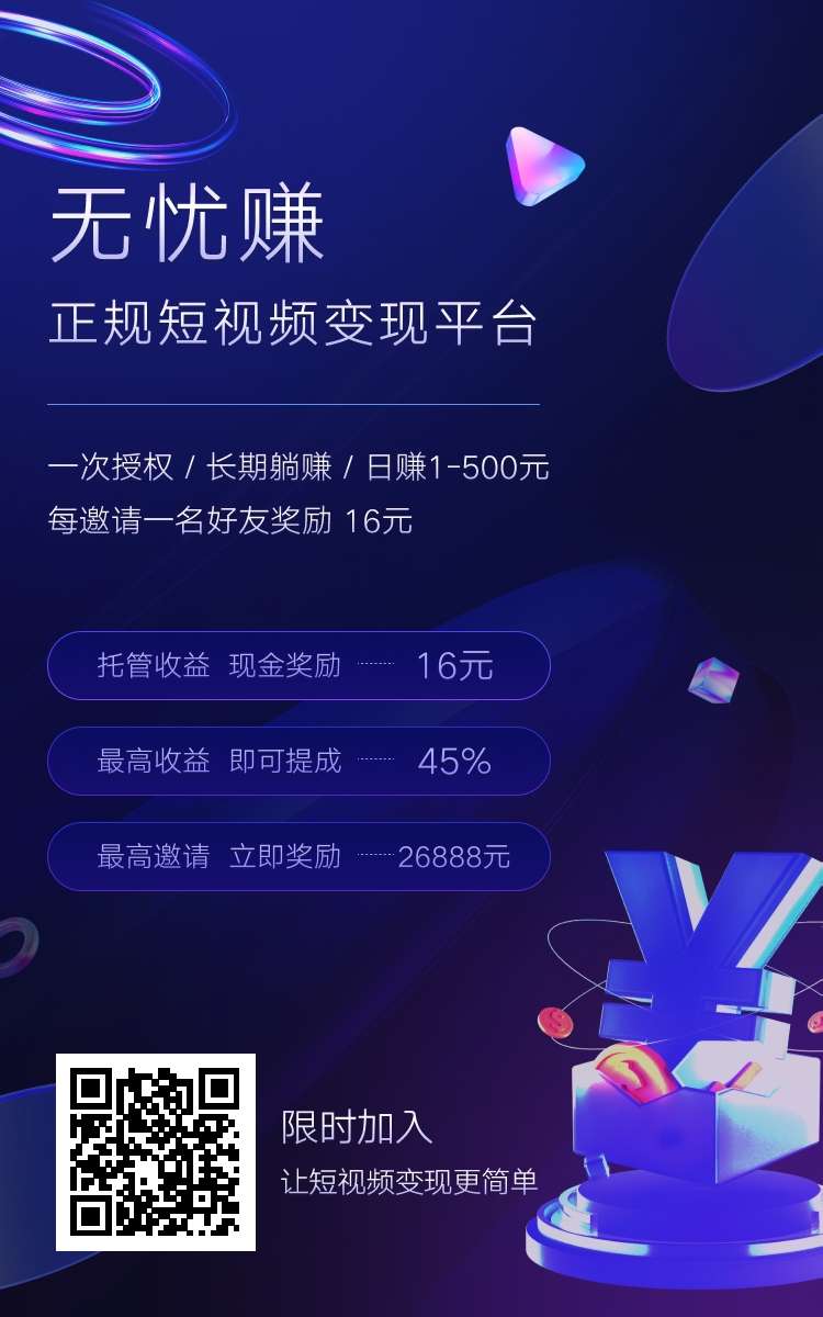 【无忧赚】注册就送1-50元，邀请1人得16，最高得26888！