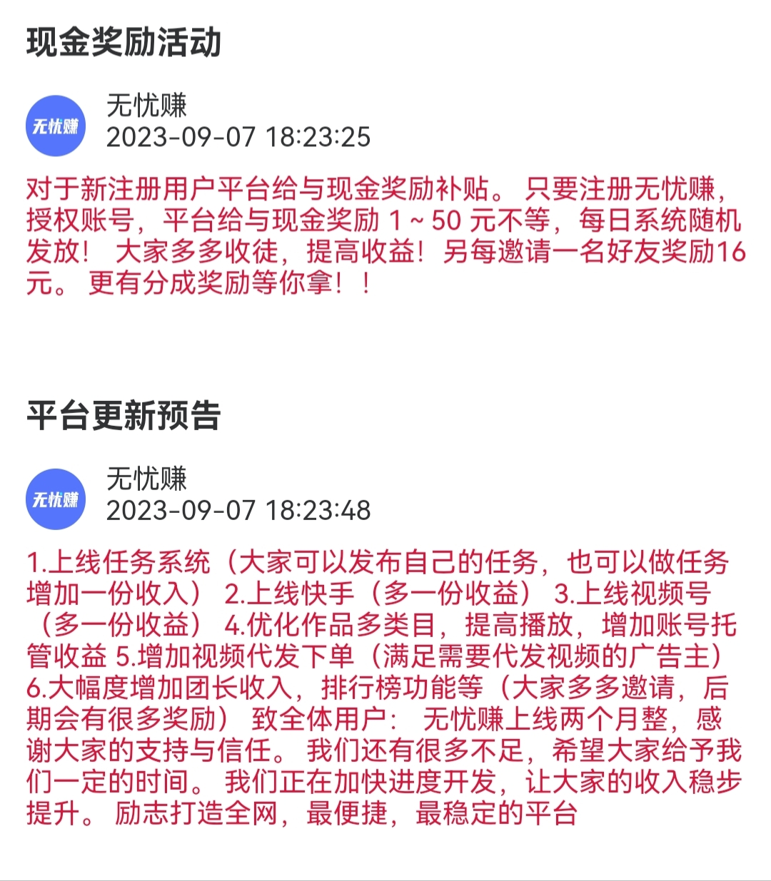 【无忧赚】注册就送1-50元,邀请1人得16,最高得26888!