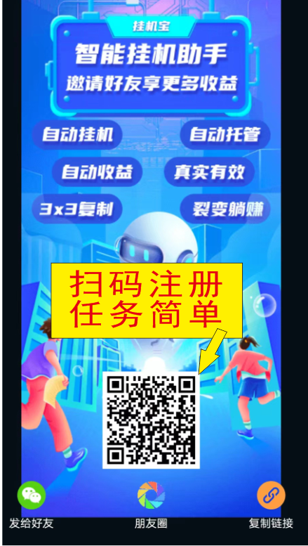 零撸天花板！零撸天花板！零撸天花板！智能G机助手！！观看5个视屏就自动激活机器人，享受10代滑落，不会推广也一样享受收益！