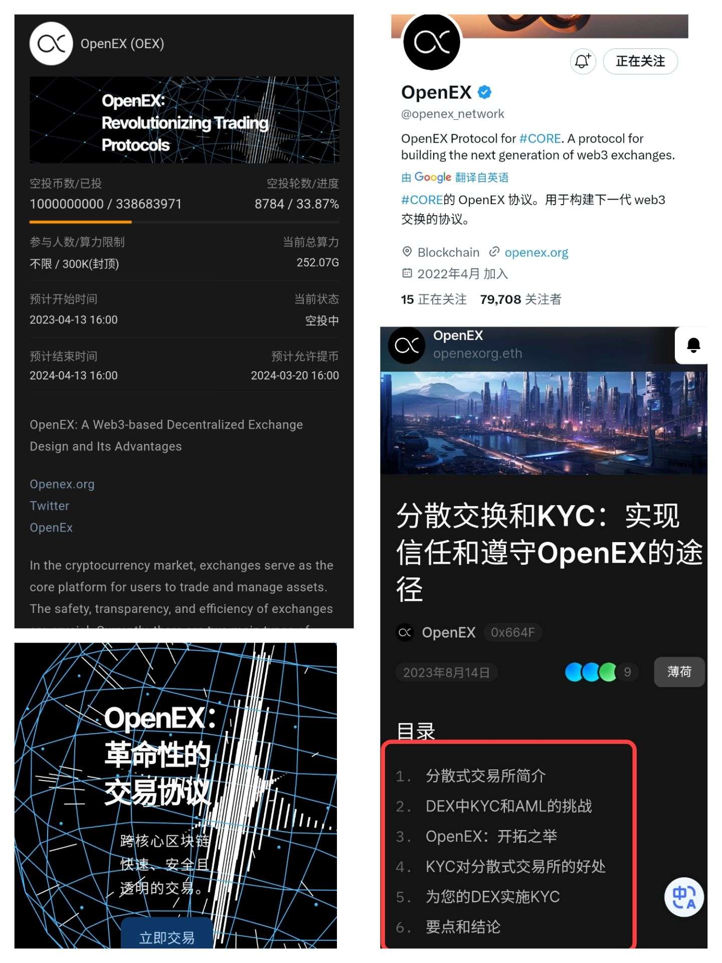 最靠谱手机挖矿oex纯零撸2024年3月提币交易2u开盘总量很稀缺错过core珍惜oex空投
