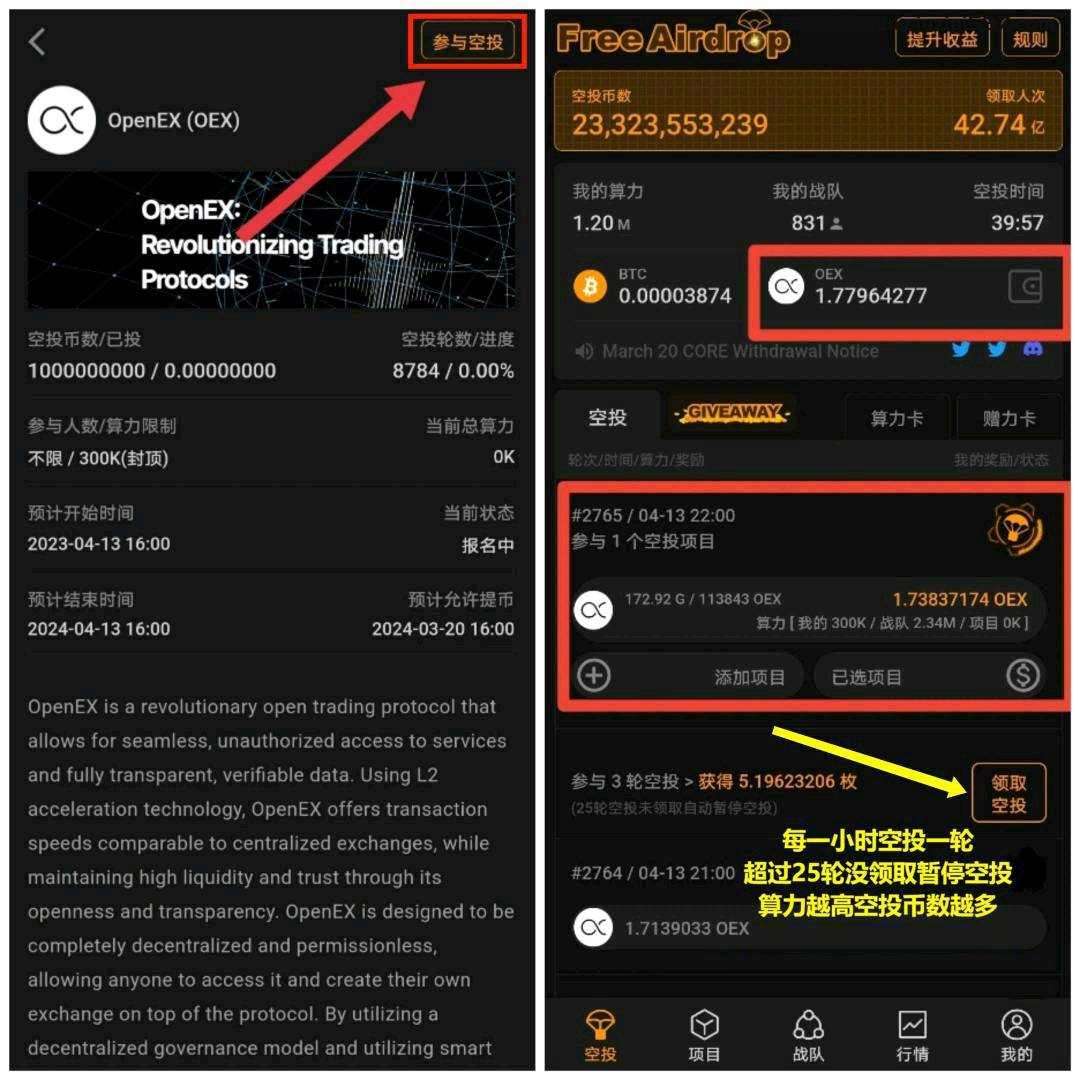 最靠谱手机挖矿oex纯零撸2024年3月提币交易2u开盘总量很稀缺错过core珍惜oex空投