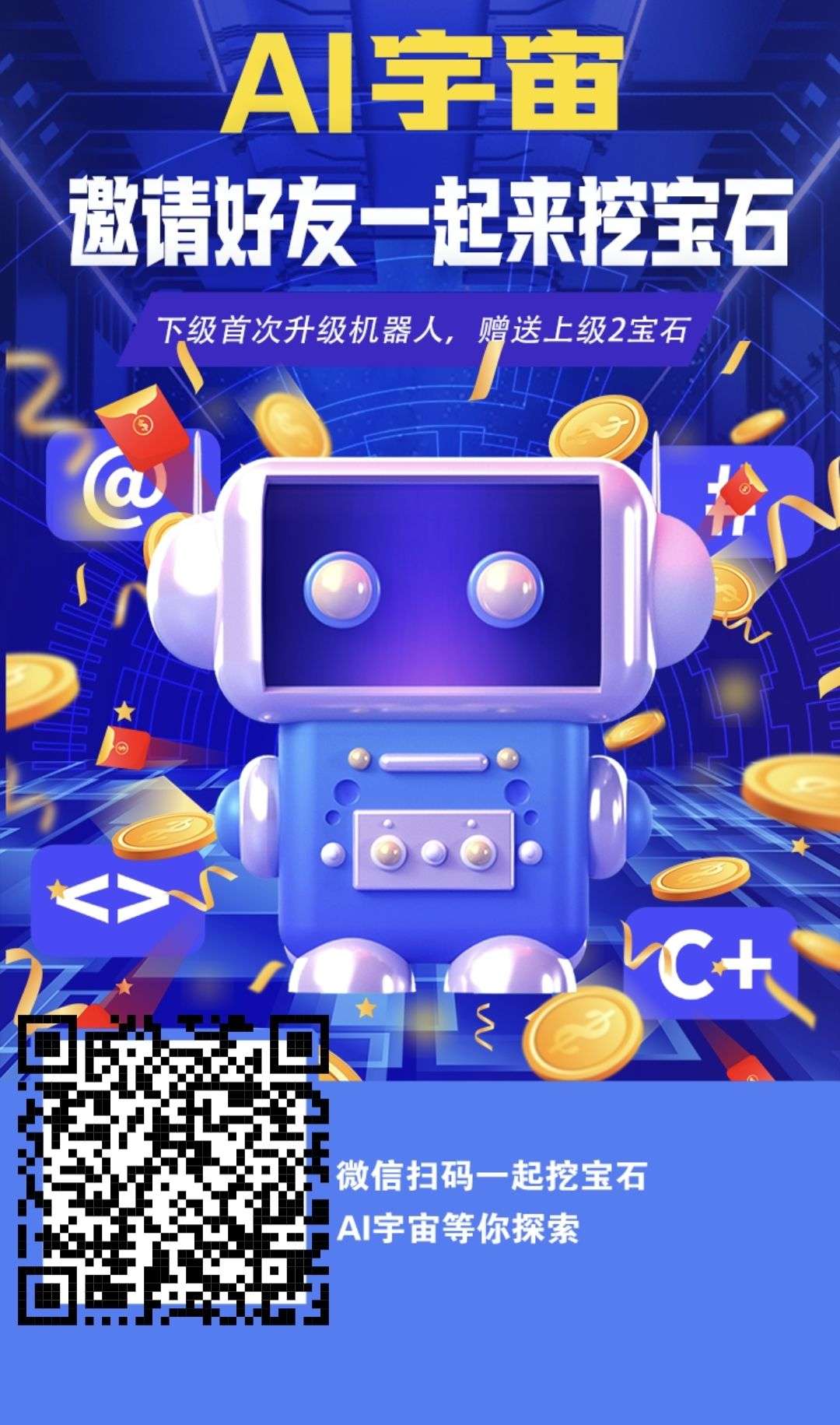 首码新车,《AI宇宙》9月9上线,零撸,注册送20宝石机器人,自动收益,点对点交易,