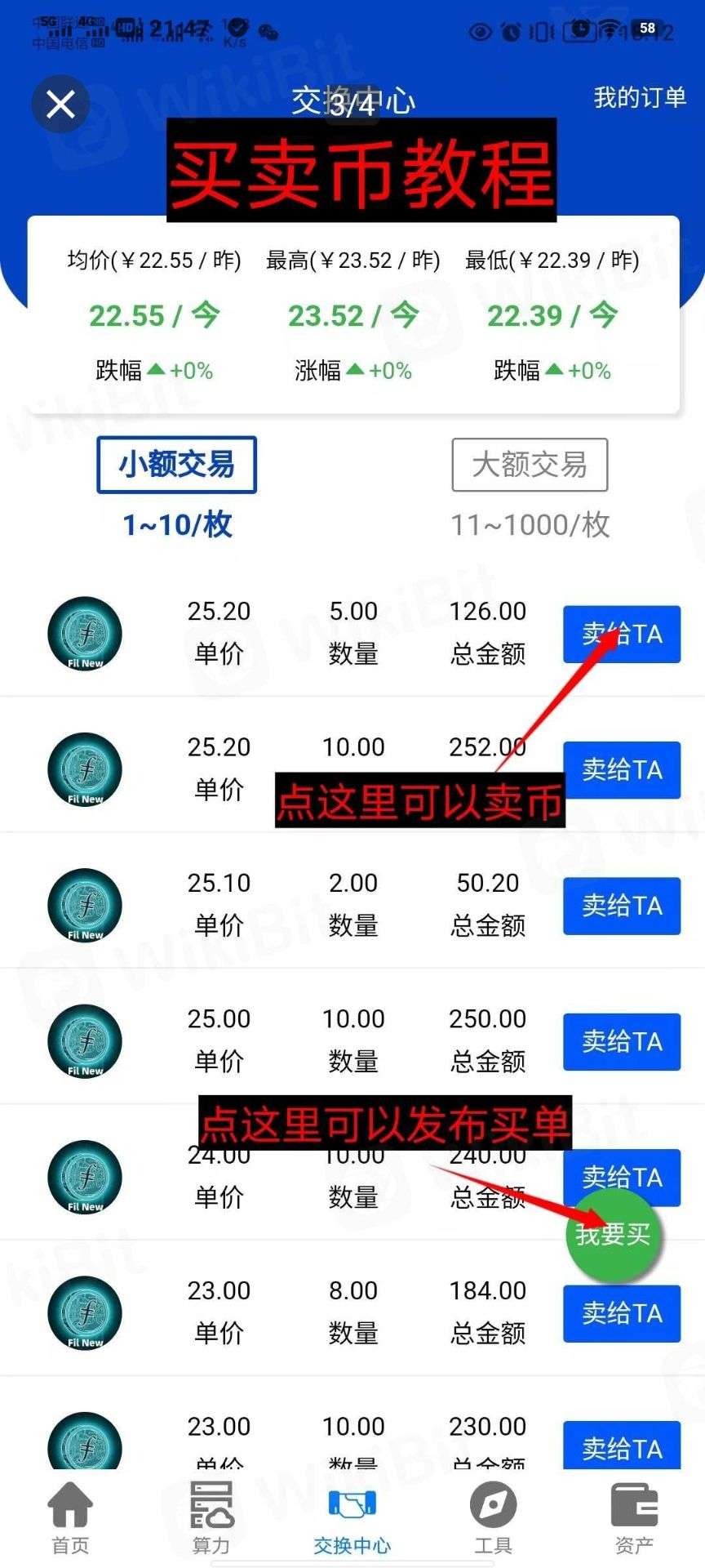 零撸主流FIL首码注册送1年10T算力自带交易历史最高价1732/个亲测体现
囤主流牛市变现真香-第5张图片-首码圈 零撸主流FIL首码注册送1年10T算力自带交易历史最高价1732/个亲测体现
囤主流牛市变现真香-第5张图片-首码圈