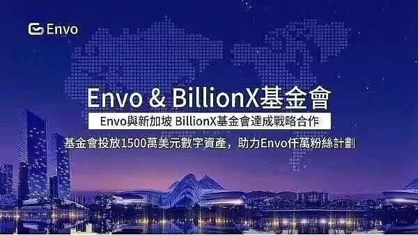 envo龙权生态，区块链生态系统，新注册送，每天签到送