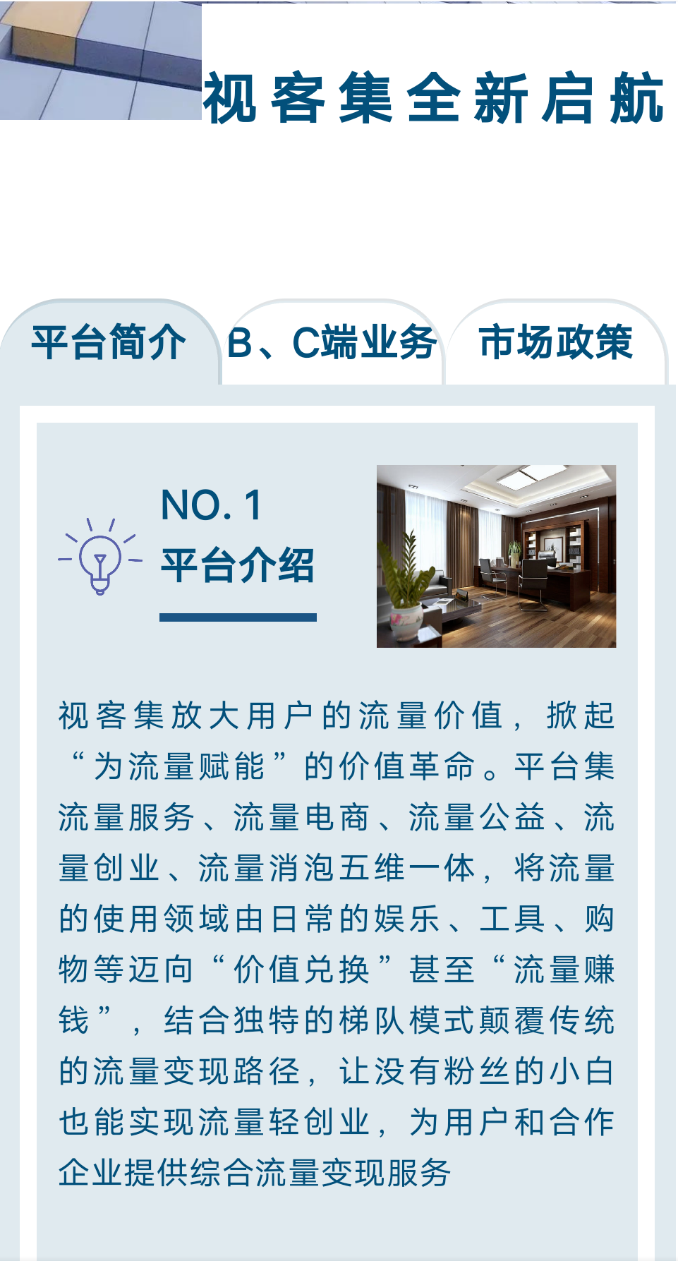 视客集核心内涵是五五复制模式,早注册占位,先机不容错过