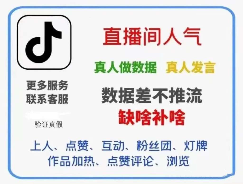 *******涨 粉**解决直波间没人问题，帮助抖因快手增加人气点赞互动上热门技巧分享