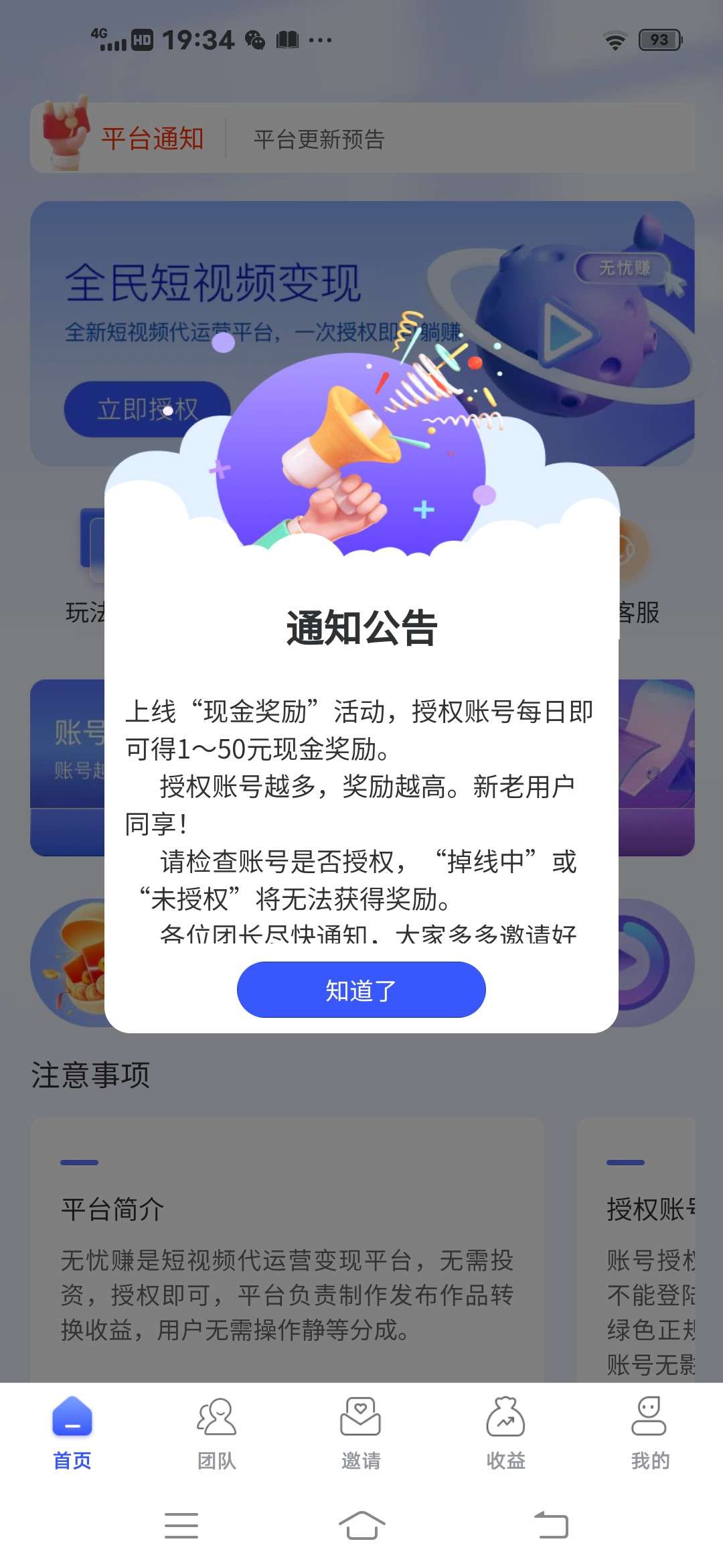 无忧赚,今日起注册可领钱,1~50元随机,你还要等吗?