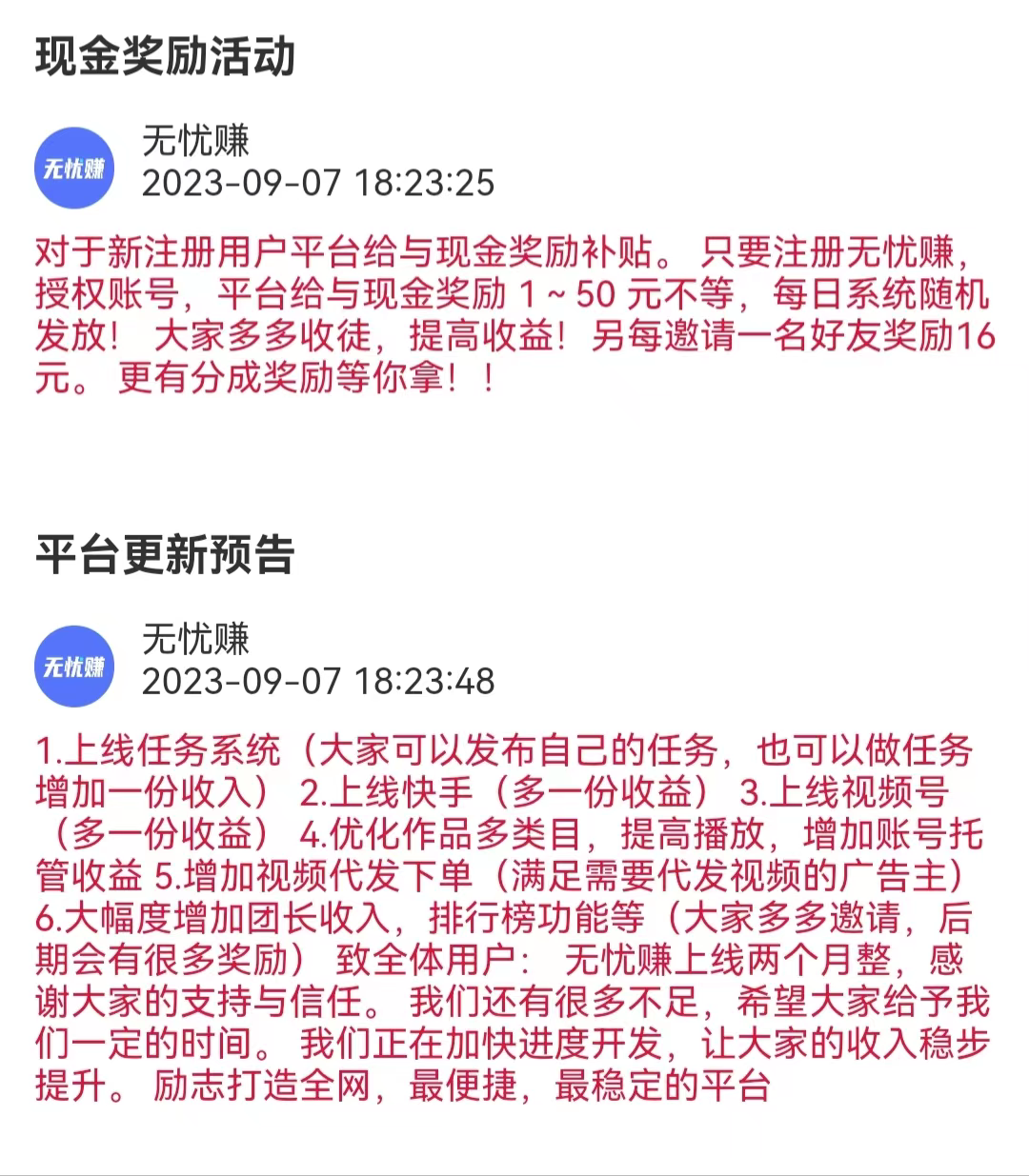无忧赚,今日起注册可领钱,1~50元随机,你还要等吗?
