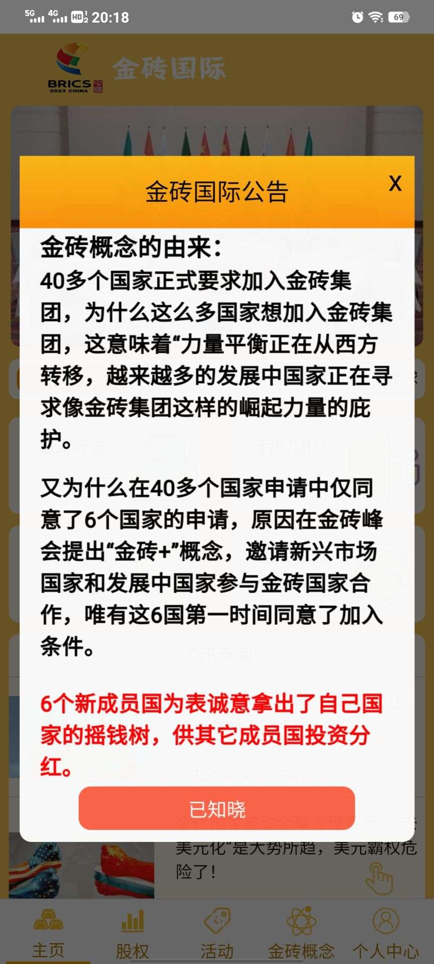 首码暴富平台金砖国际注册送5万元金砖分红3代推荐奖10元起投日化率5.6%提现自由秒到