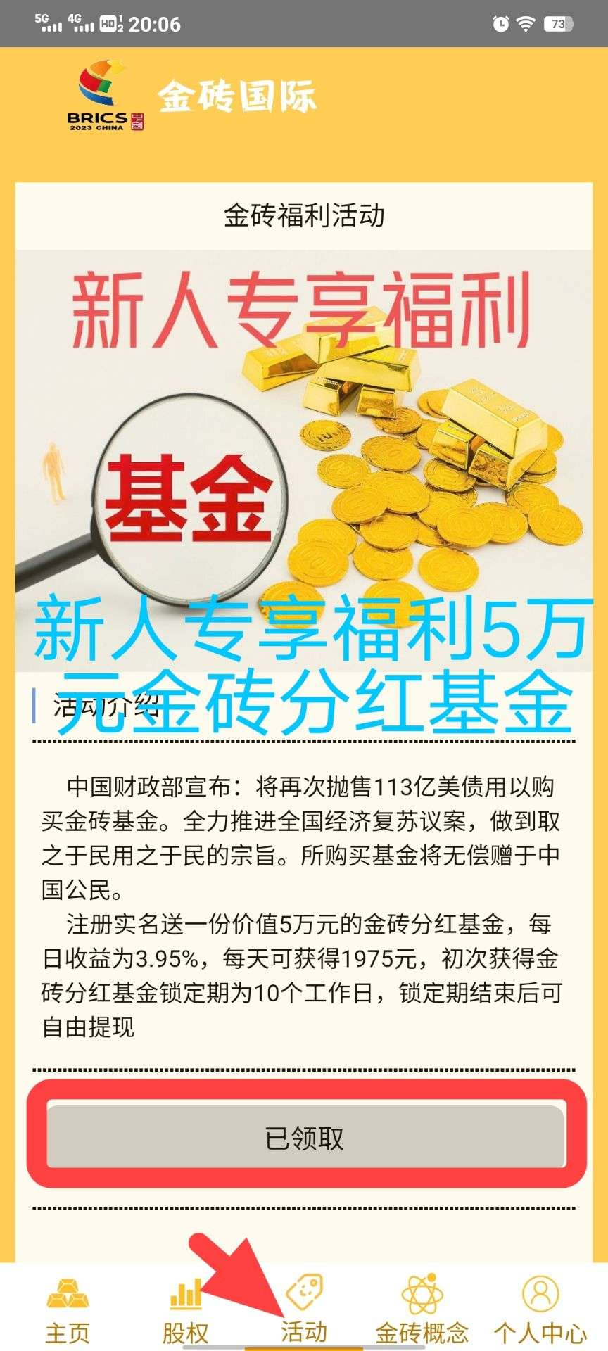 首码暴富平台金砖国际注册送5万元金砖分红3代推荐奖10元起投日化率5.6%提现自由秒到