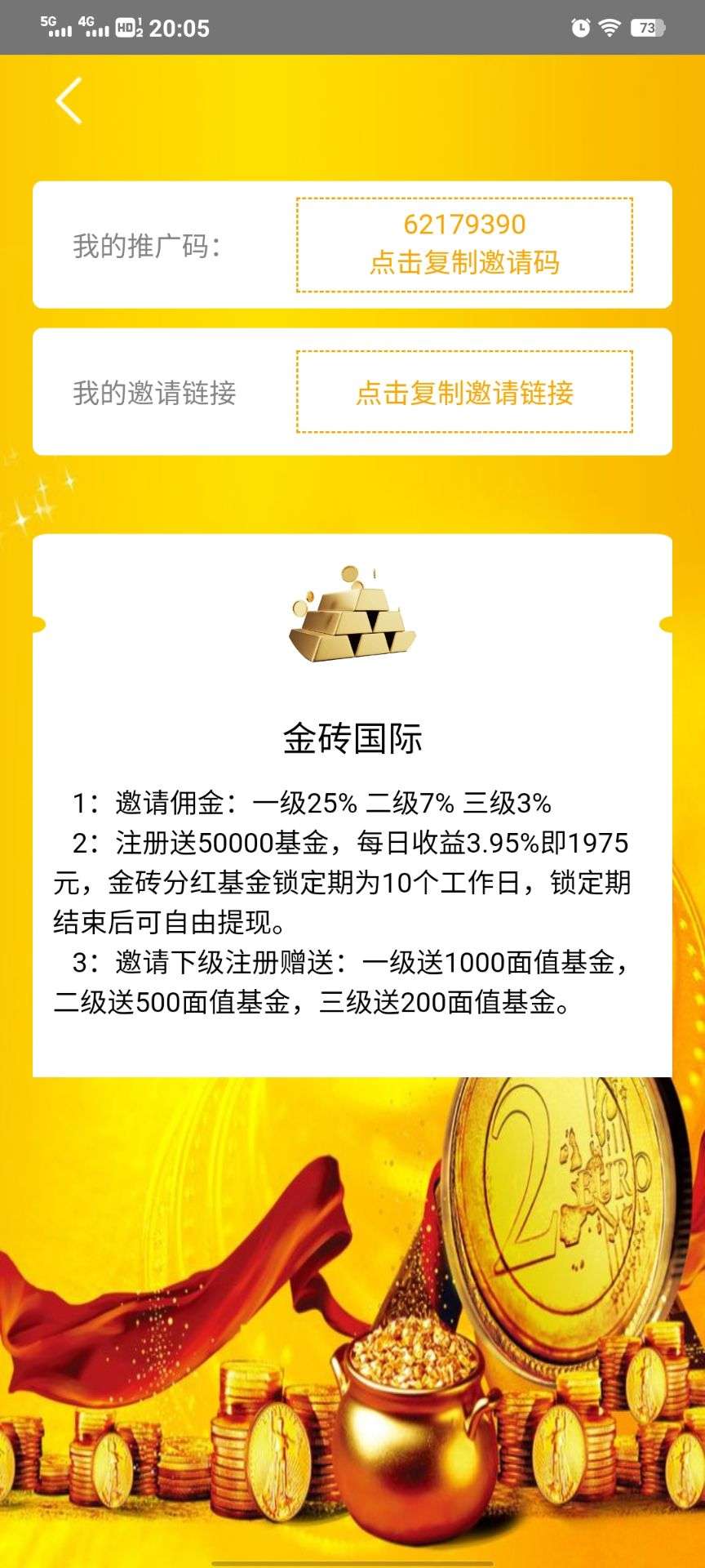 首码暴富平台金砖国际注册送5万元金砖分红3代推荐奖10元起投日化率5.6%提现自由秒到