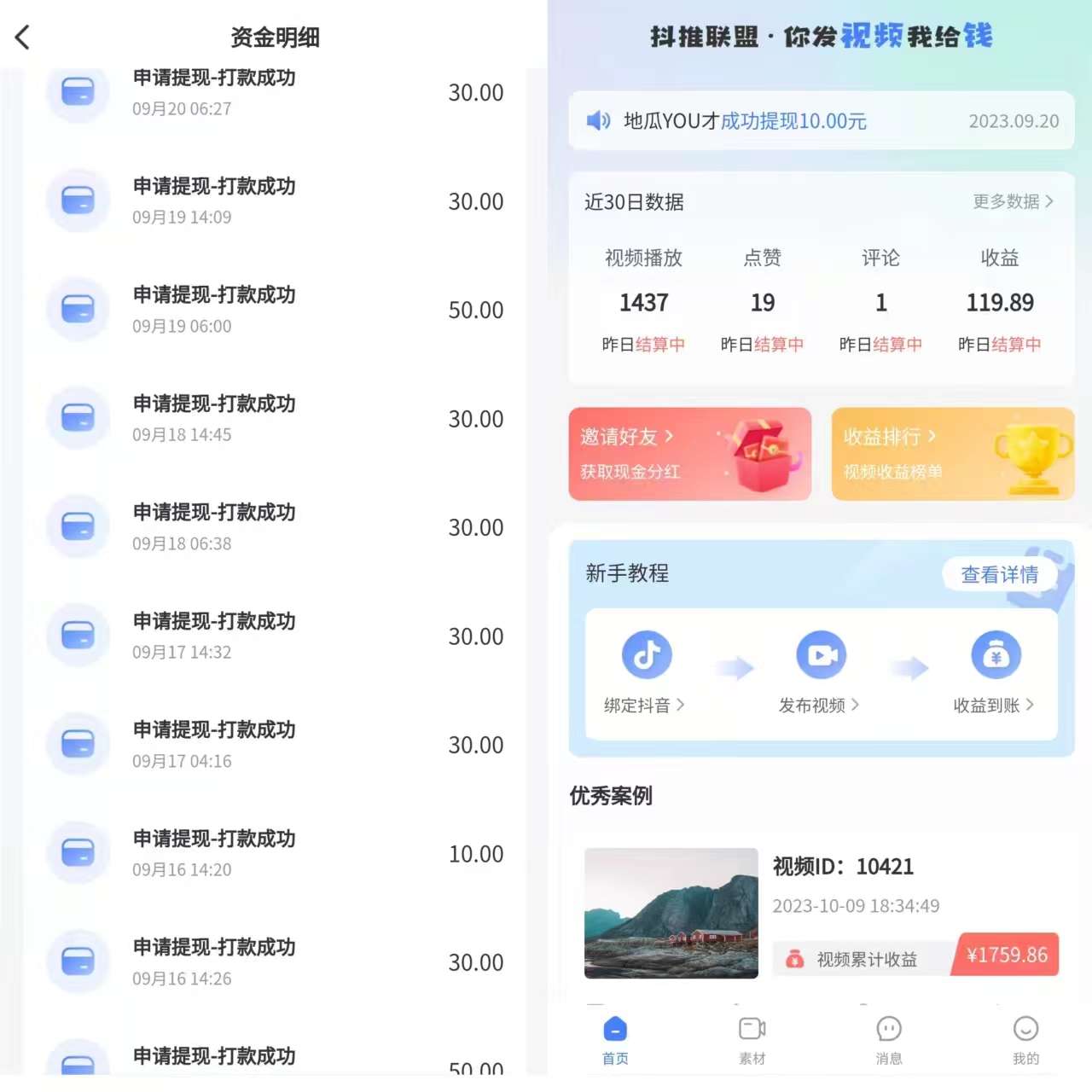 强烈推荐【抖推联盟】全网都在推的项目