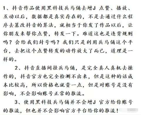 【支点科技】抖音使用黑科技兵马俑对账号会限流及封号吗？一文告诉你！