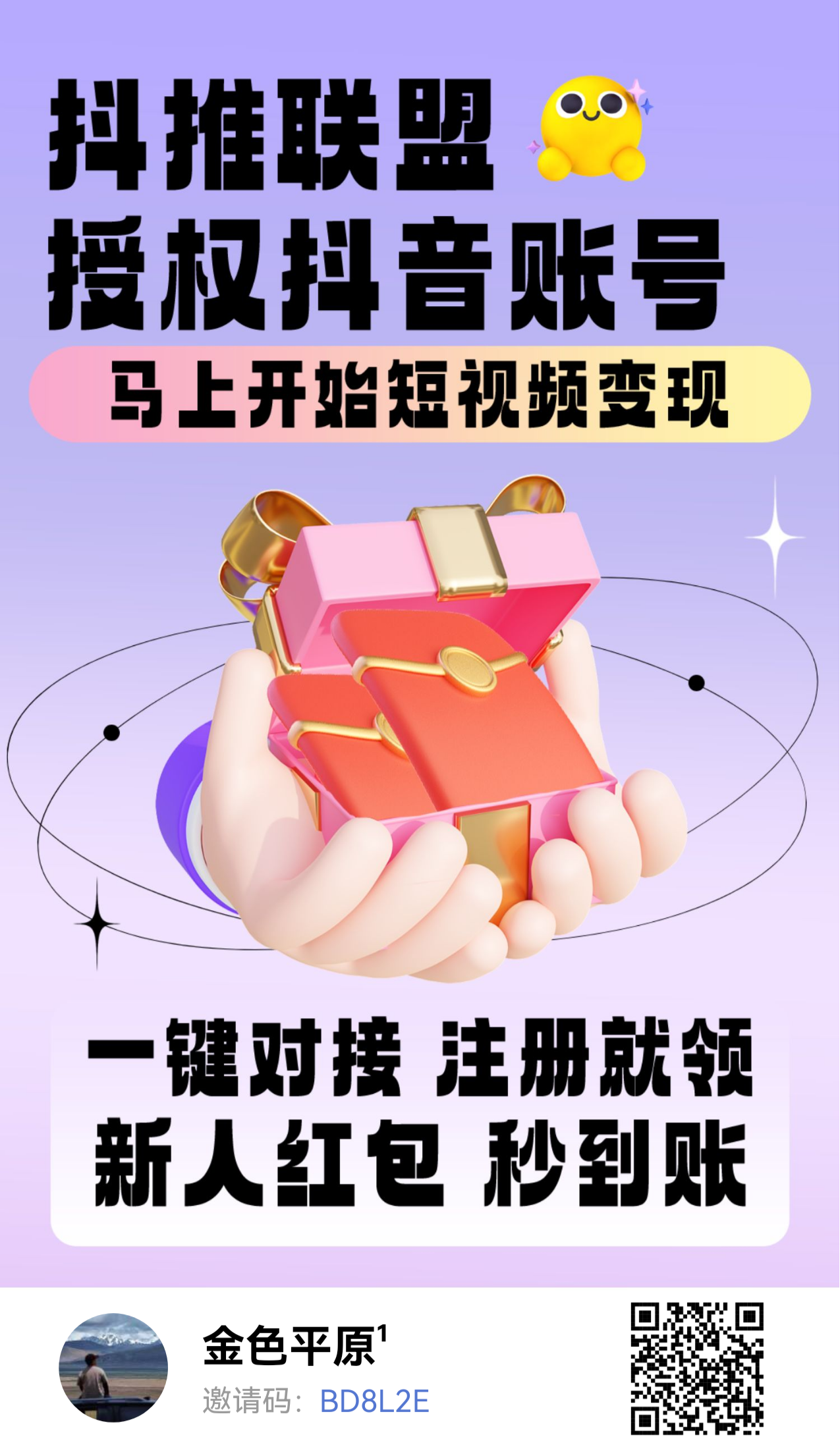 抖推联盟最新上线项目，重磅来袭，靠谱稳定，抖推联盟邀请码BD8L2E