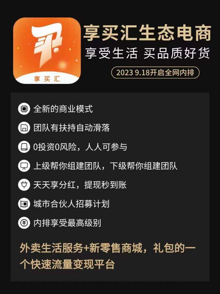 享买汇,全新商业模式,开启绿色消费趋势,速注册排位,抢占市场先机