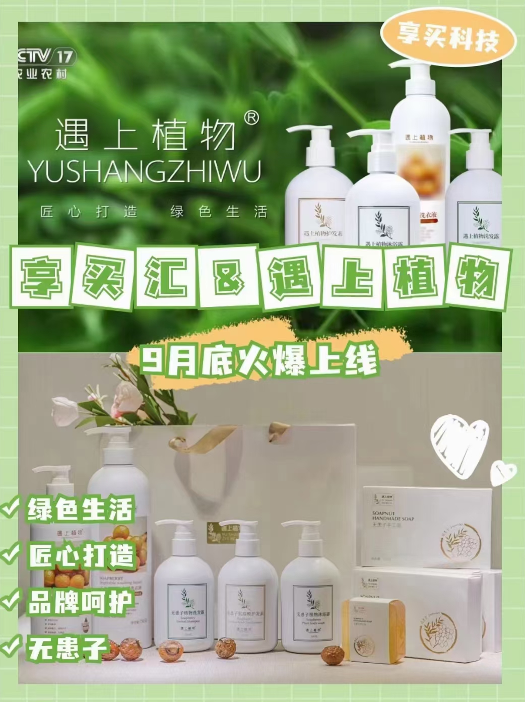 享买汇,全新商业模式,开启绿色消费趋势,速注册排位,抢占市场先机