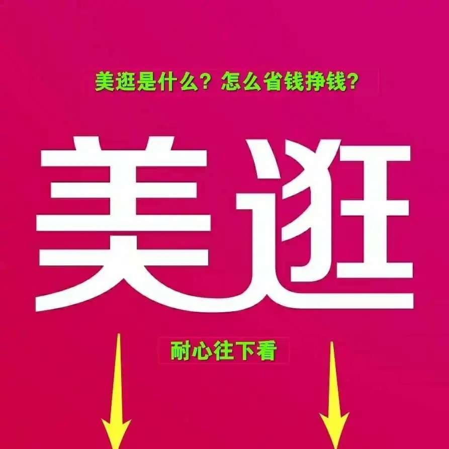 美逛邀请码是多少?2023优质的美逛邀   美逛邀请码是多少呢?