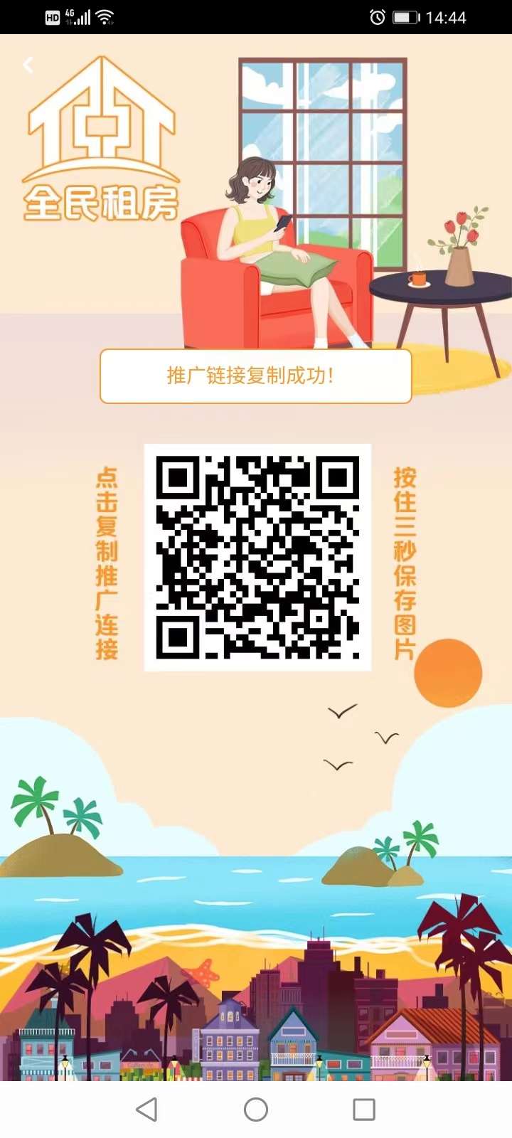 《全民租房》，首码上线，注册送房，自动收益，激活奖励享受分H
